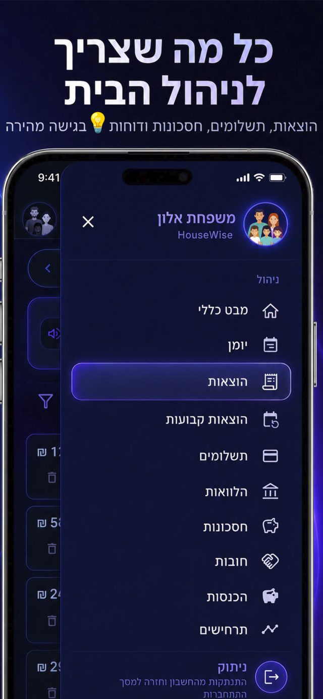 תפריט ניווט - כל הכלים לניהול הבית